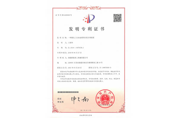 一種煤化工污水處理用污泥分離裝置